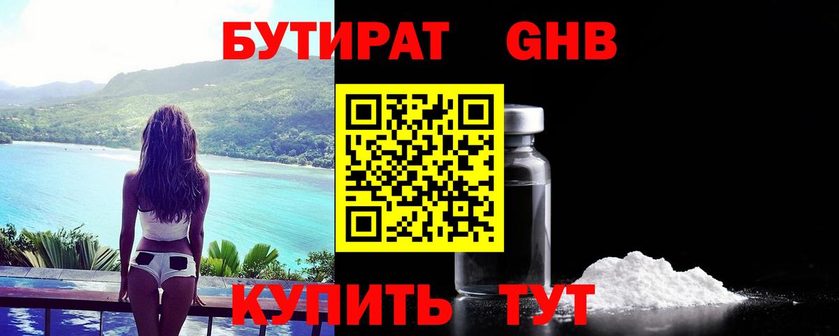 БУТИРАТ  Вход с VPN  Улан-Удэ  БУТИРАТ Butirat 