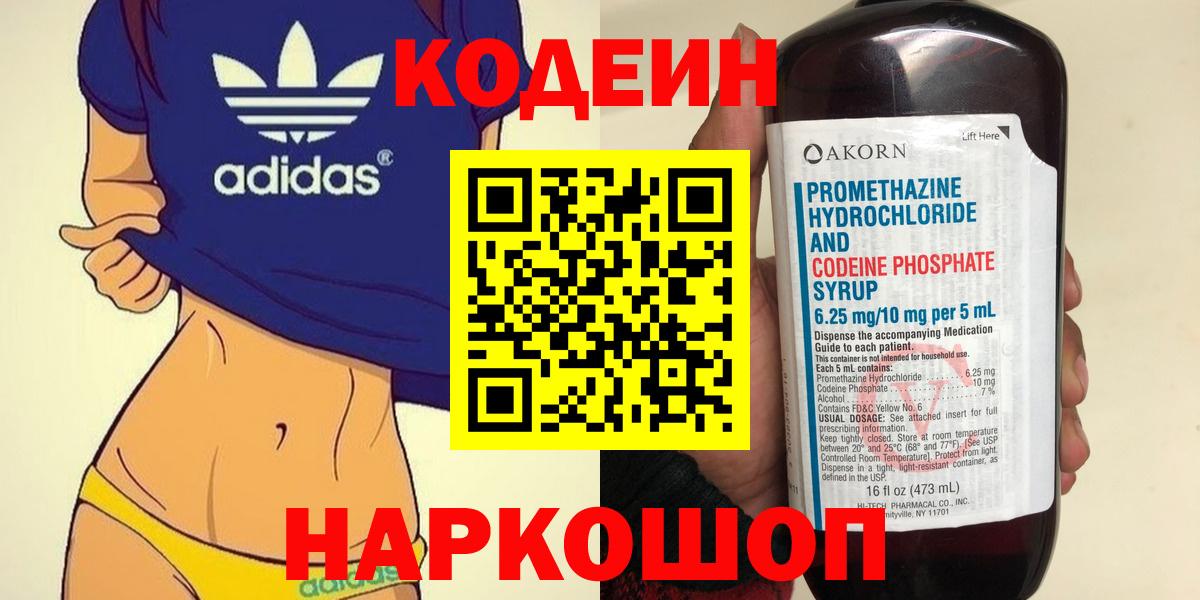 Улан-Удэ  Кодеин напиток Lean (лин)  Вход с VPN  Кодеиновый сироп Lean Purple Drank 