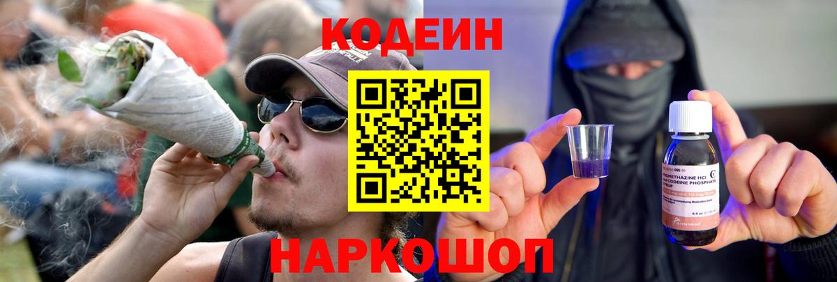 Codein Purple Drank Улан-Удэ