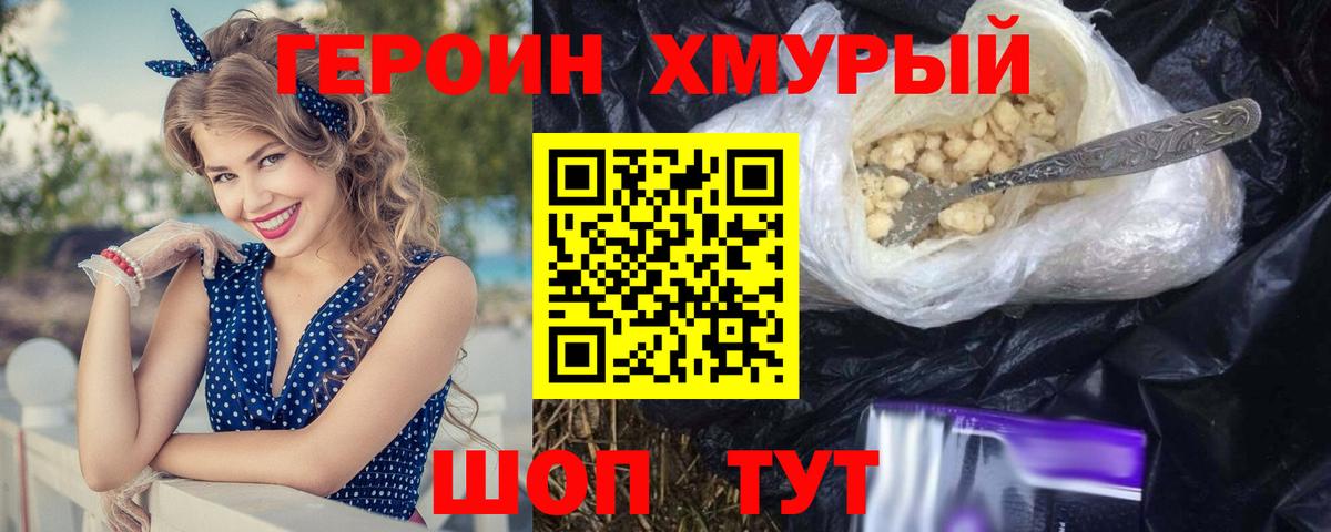 Героин хмурый  Вход с VPN  ГЕРОИН  Улан-Удэ 