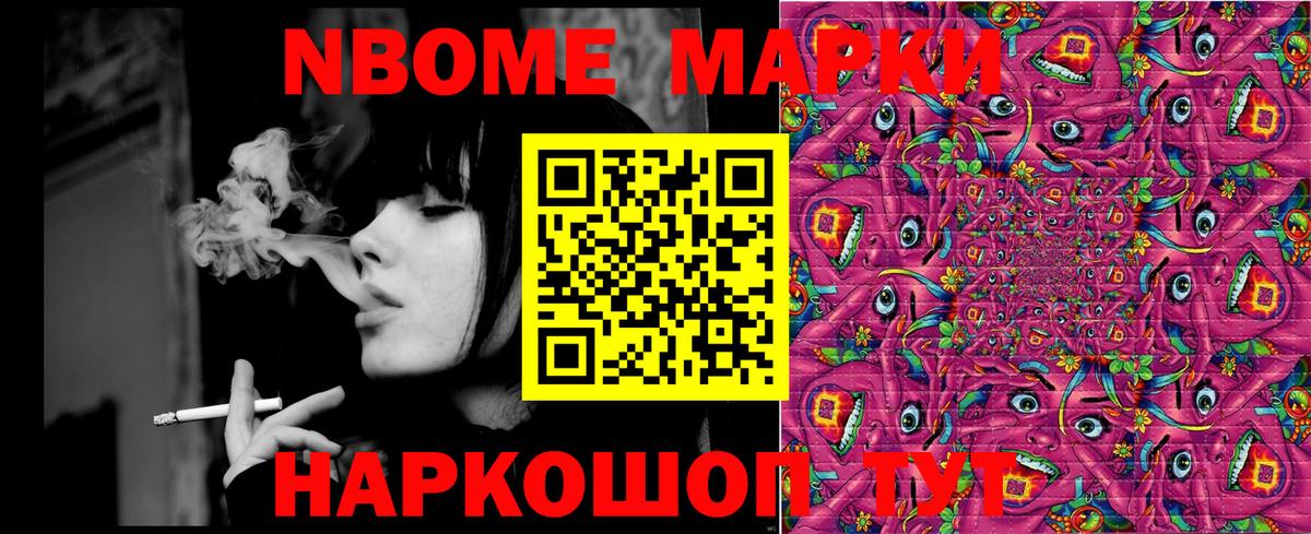 Марки 25I-NBOMe 1,8мг Улан-Удэ
