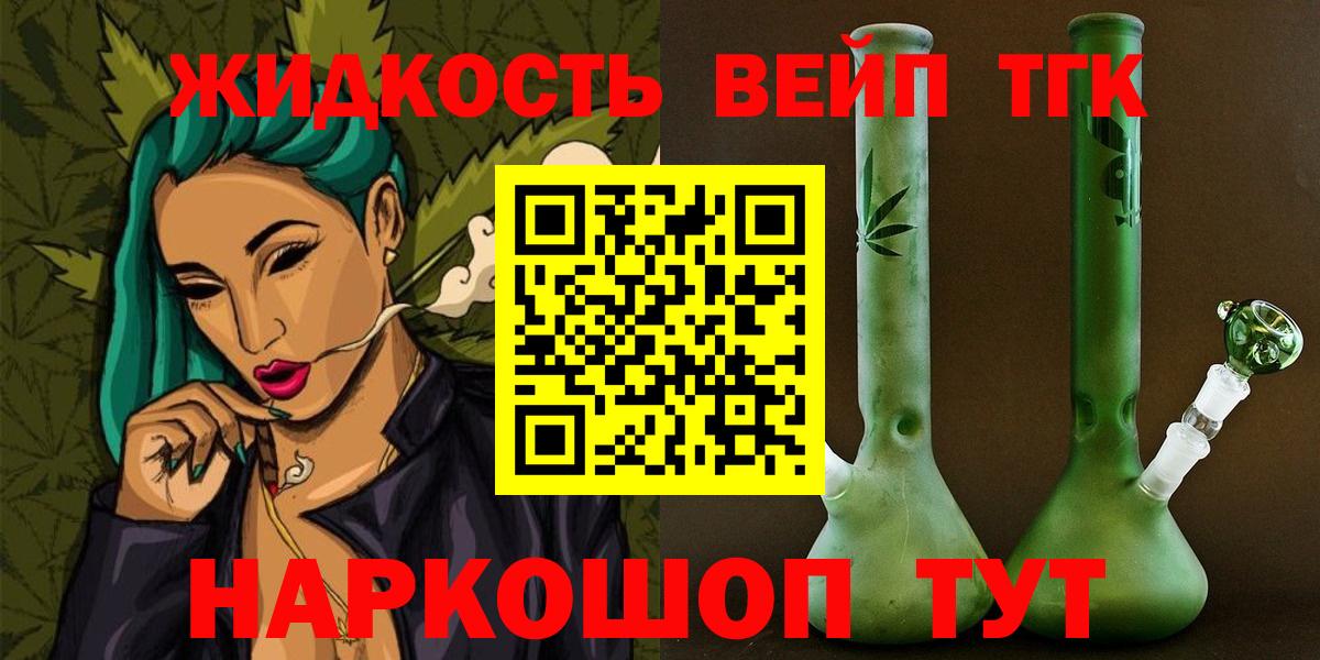 ТГК вейп Улан-Удэ